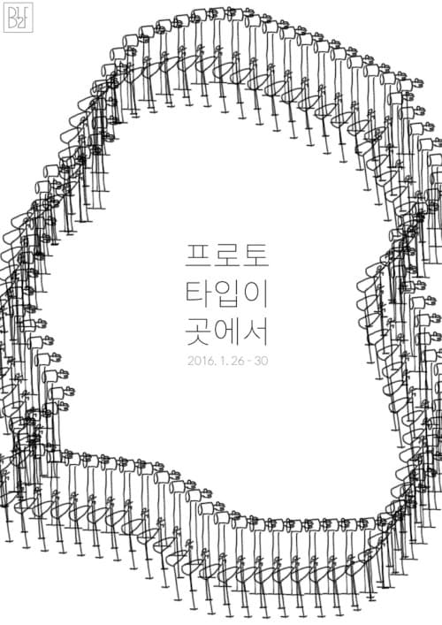 프로토타입이곳에서 1