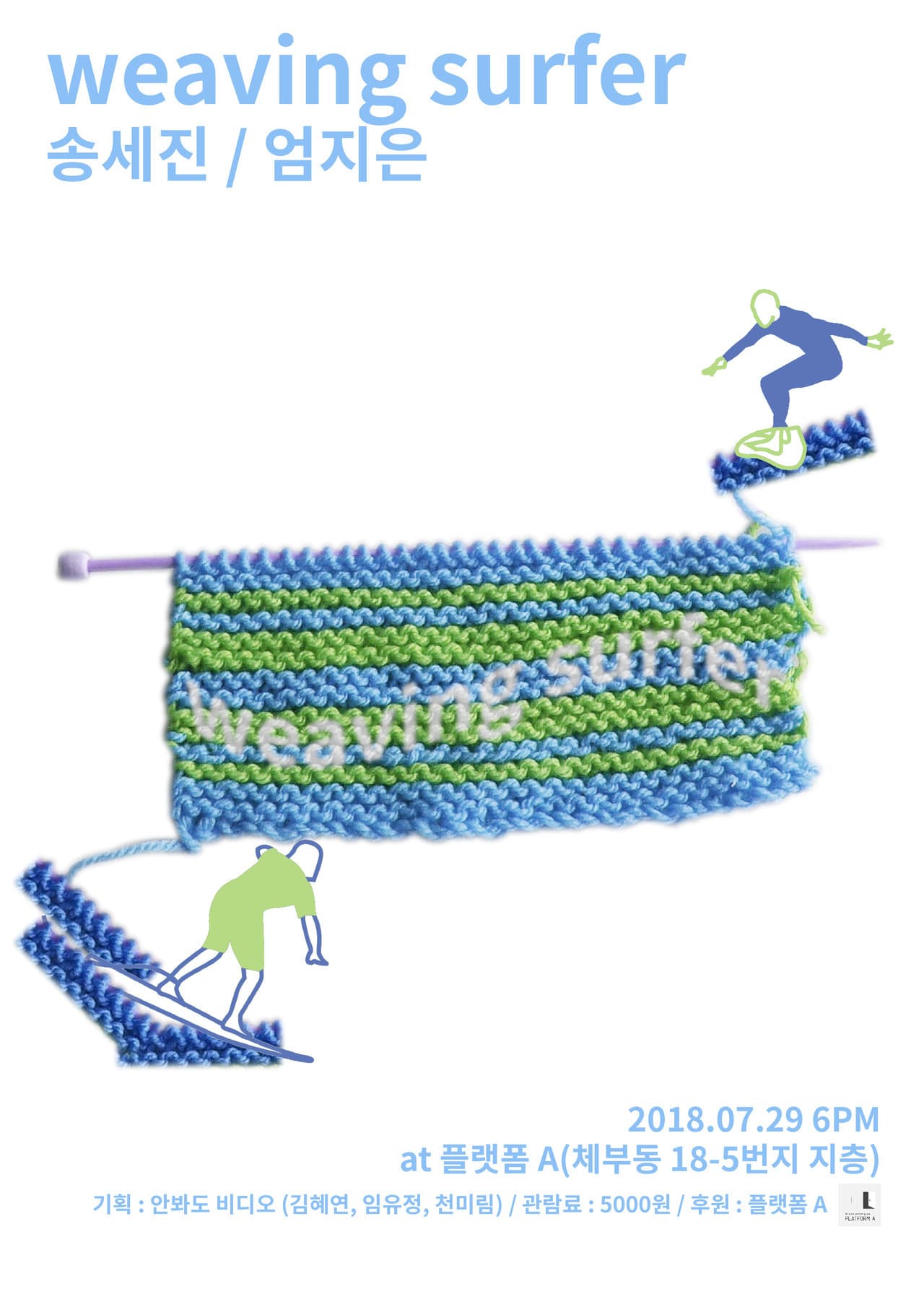 안봐도 비디오 6회 : weaving surfer 1