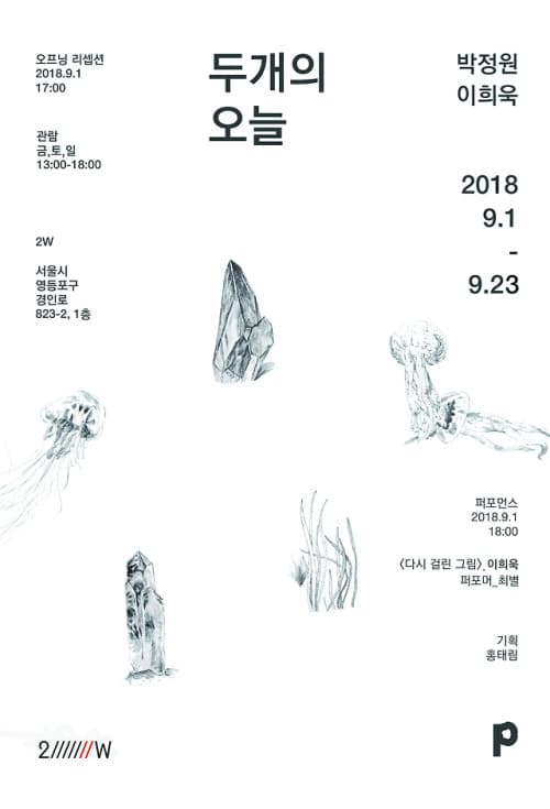 두 개의 오늘 1