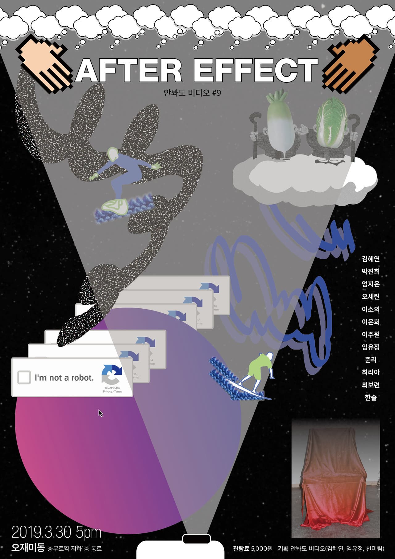 안봐도 비디오 9회 : AFTER EFFECT 1