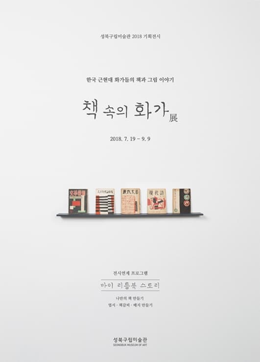 책 속의 화가 1