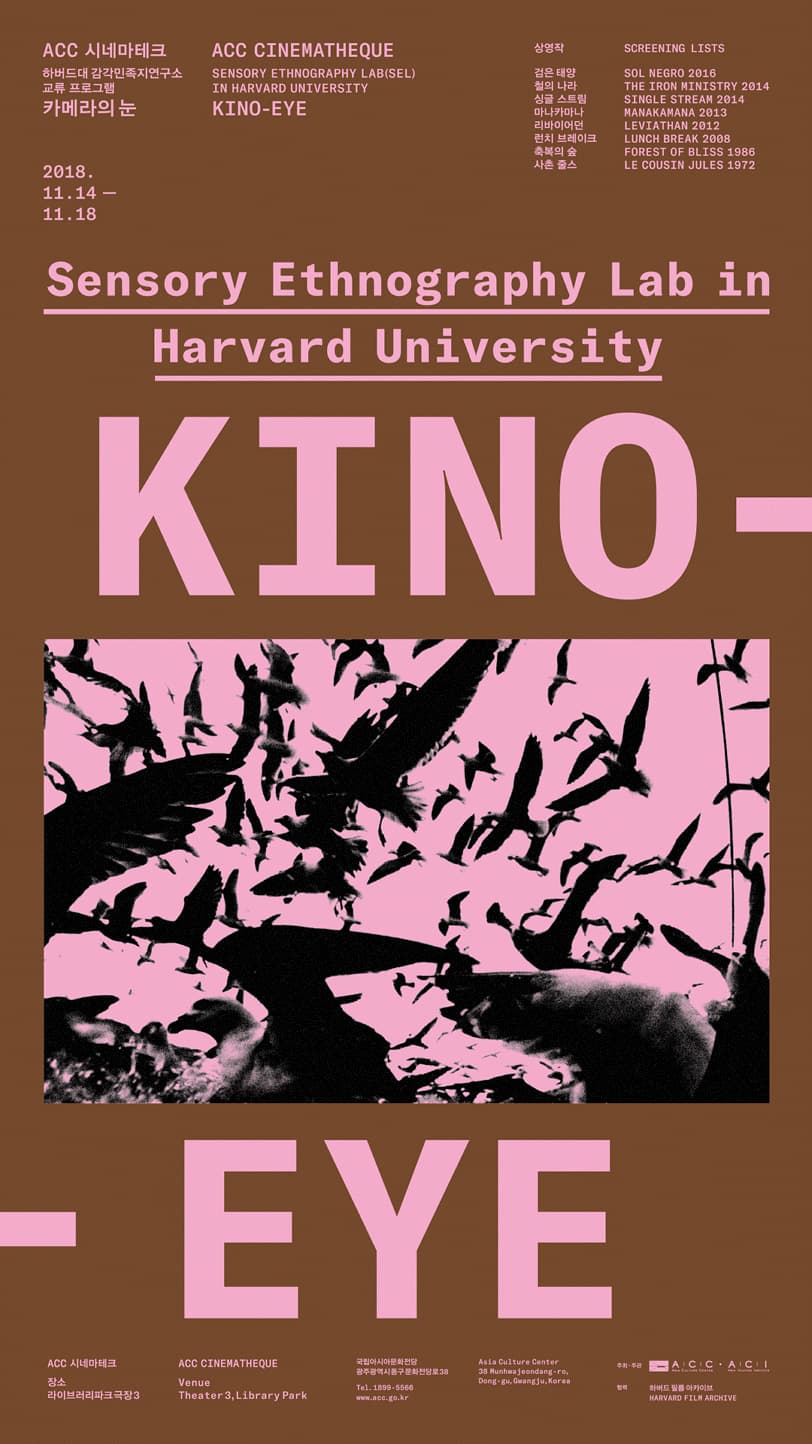 하버드대 감각민족지연구소 교류 프로그램 : 카메라의 눈 Sensory Ethnography Lab in Harvard University : KINO-EYE 1