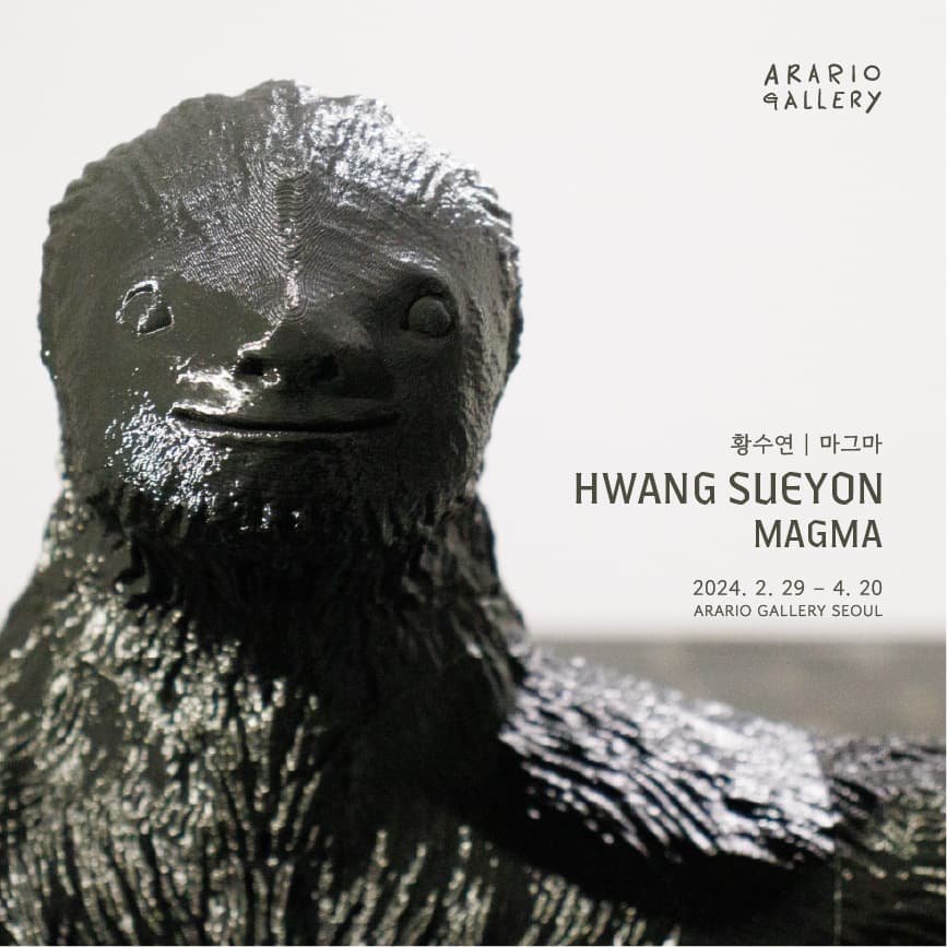 황수연 개인전: 마그마 HWANG Sueyon: Magma 1