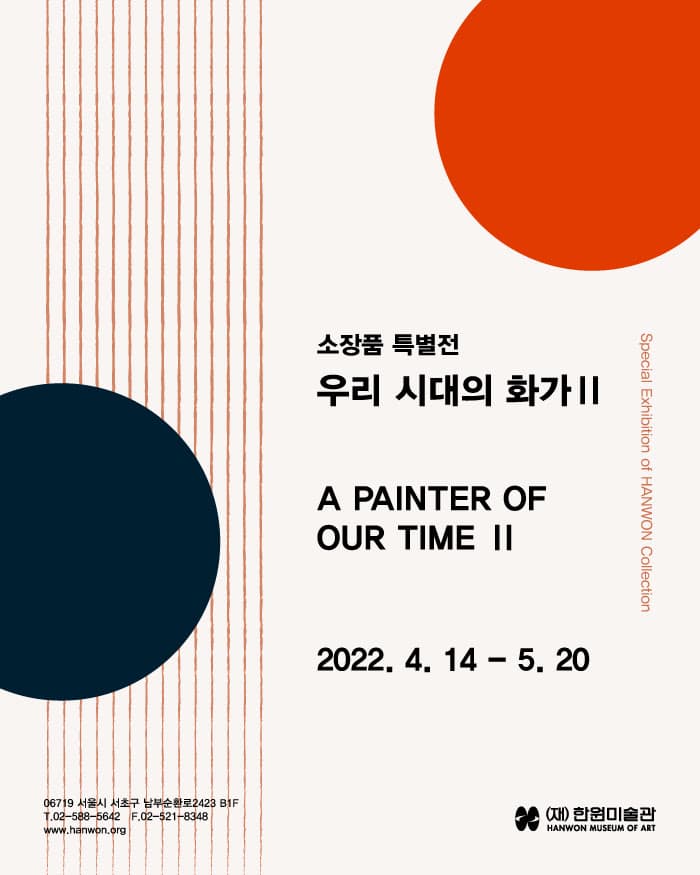 우리 시대의 화가 Ⅱ A Painter of Our Time Ⅱ 1