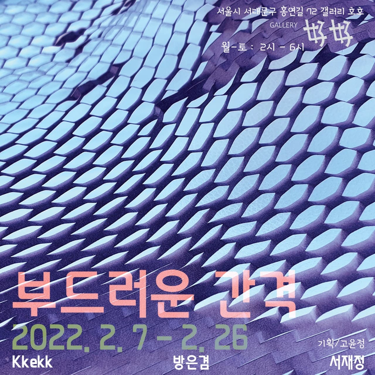 부드러운 간격 1