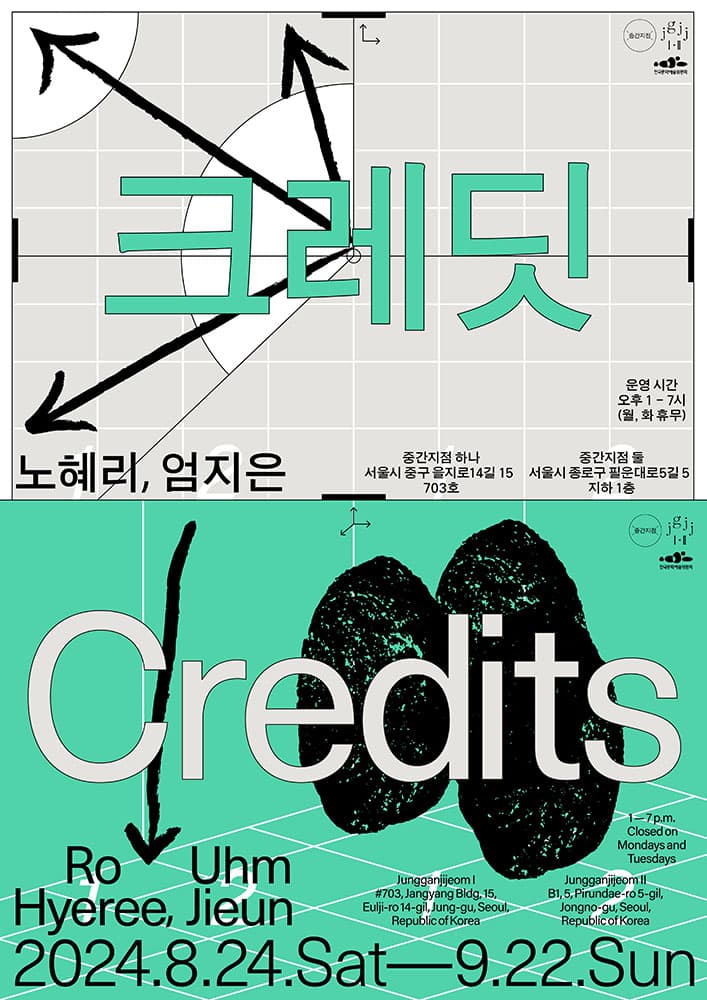 크레딧 Credits 1