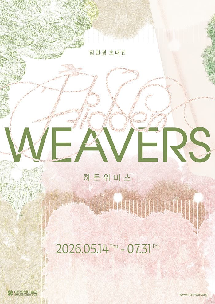 임현경 개인전: 히든위버스 Hidden Weavers 1