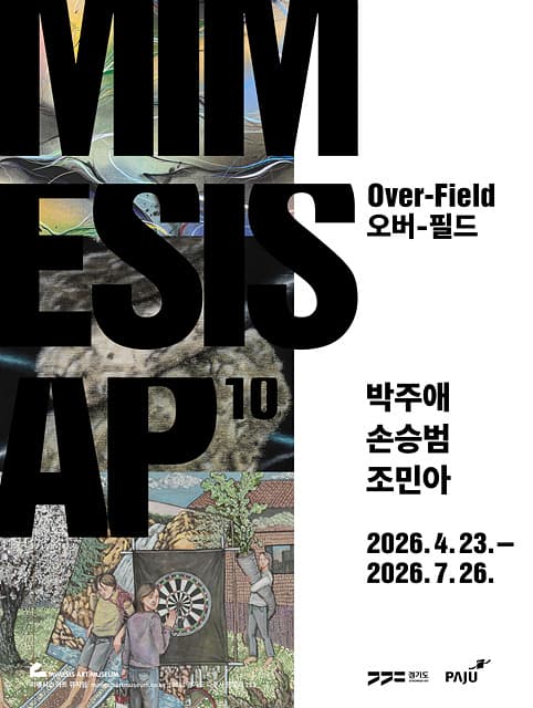 MIMESIS AP 10: Over-Field 오버-필드 1