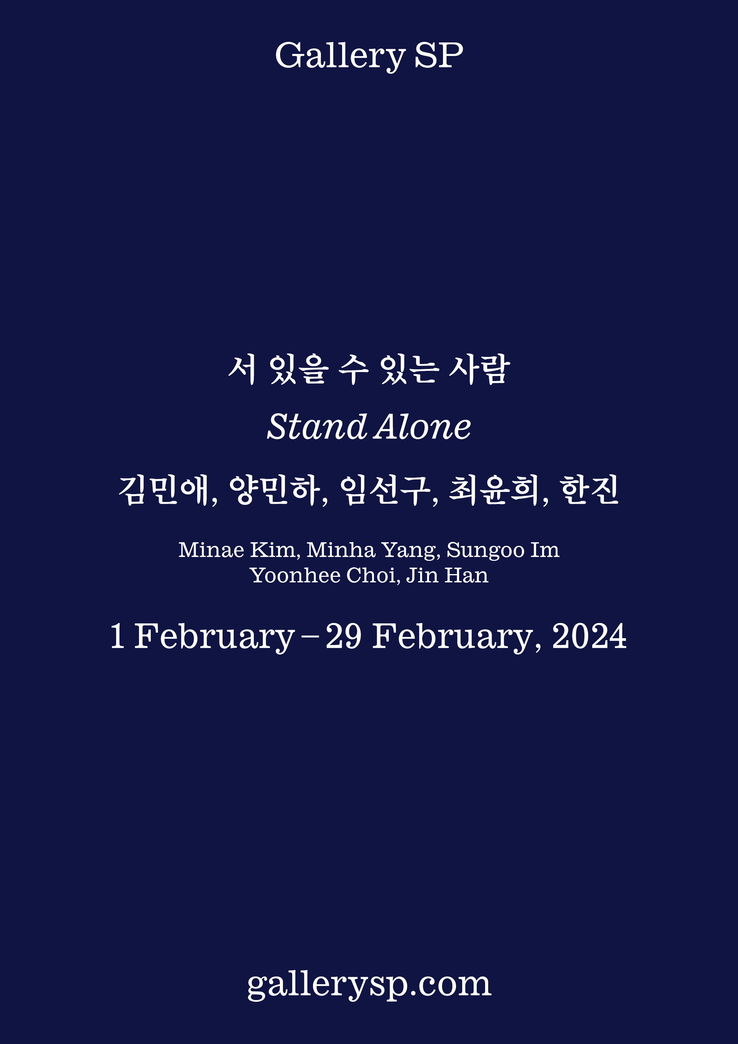 서 있을 수 있는 사람 Stand Alone 1
