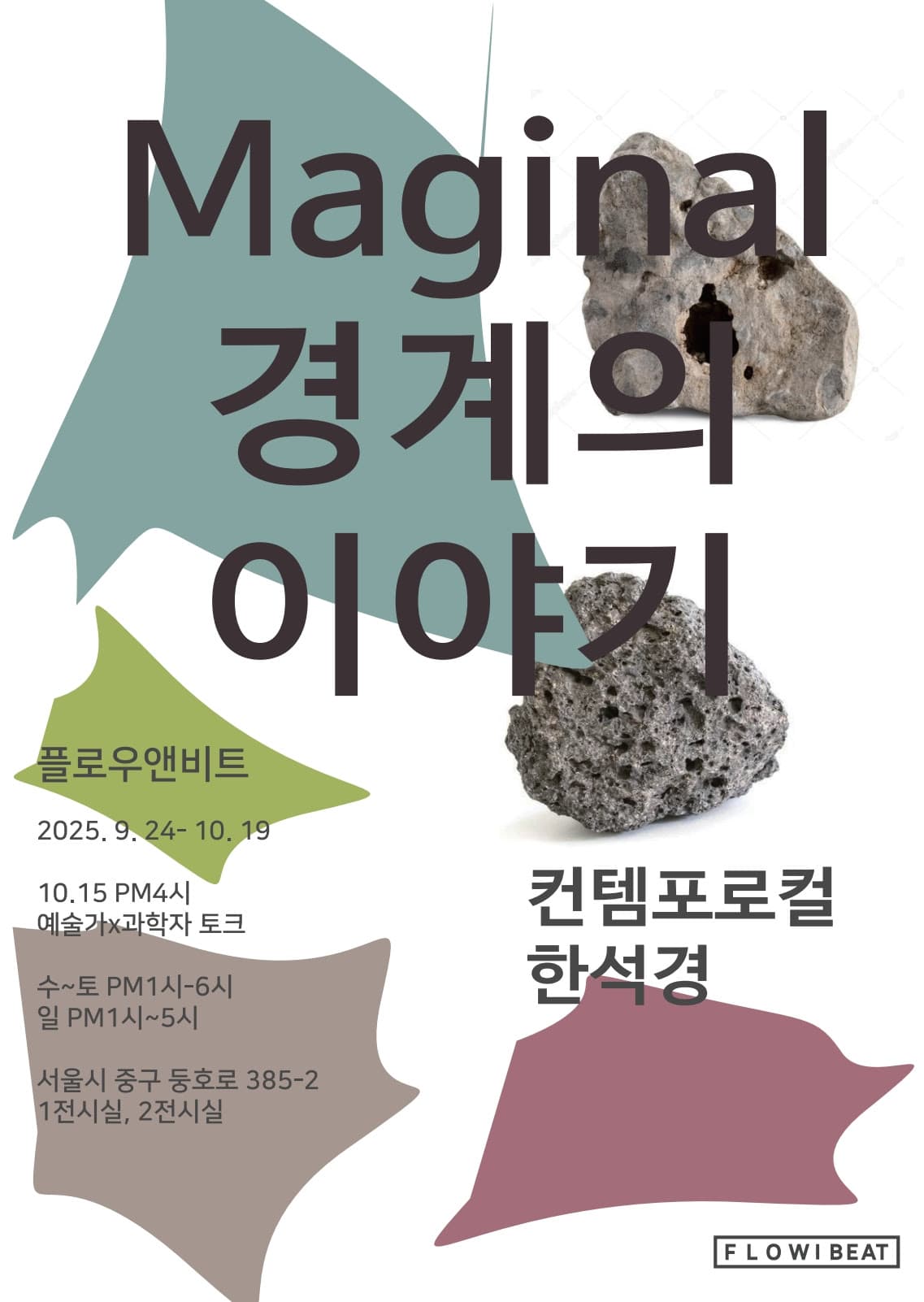 Maginal 경계의 이야기 1
