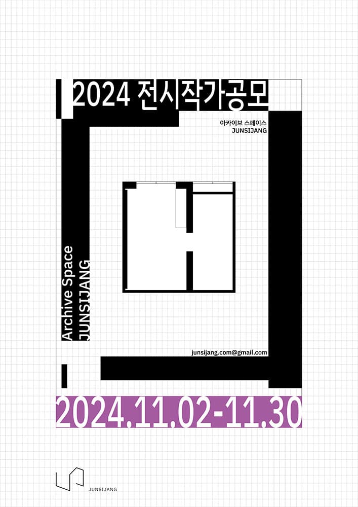 JUNSIJANG 2024 전시작가공모 1