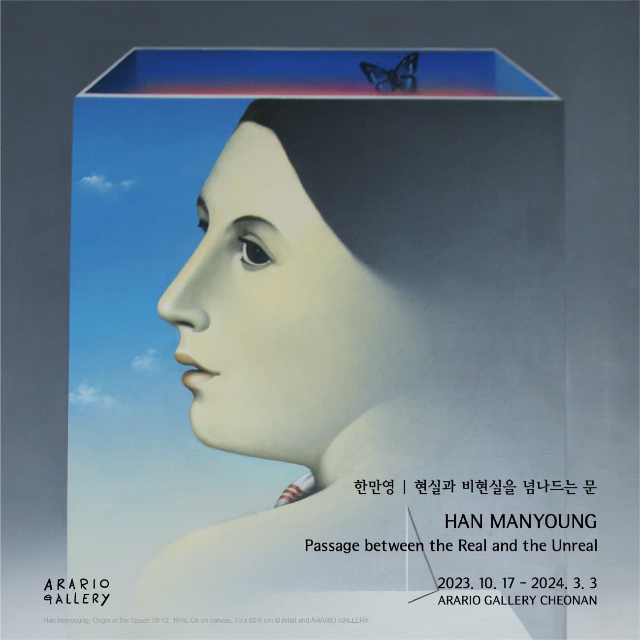 한만영 개인전: 현실과 비현실을 넘나드는 문 1