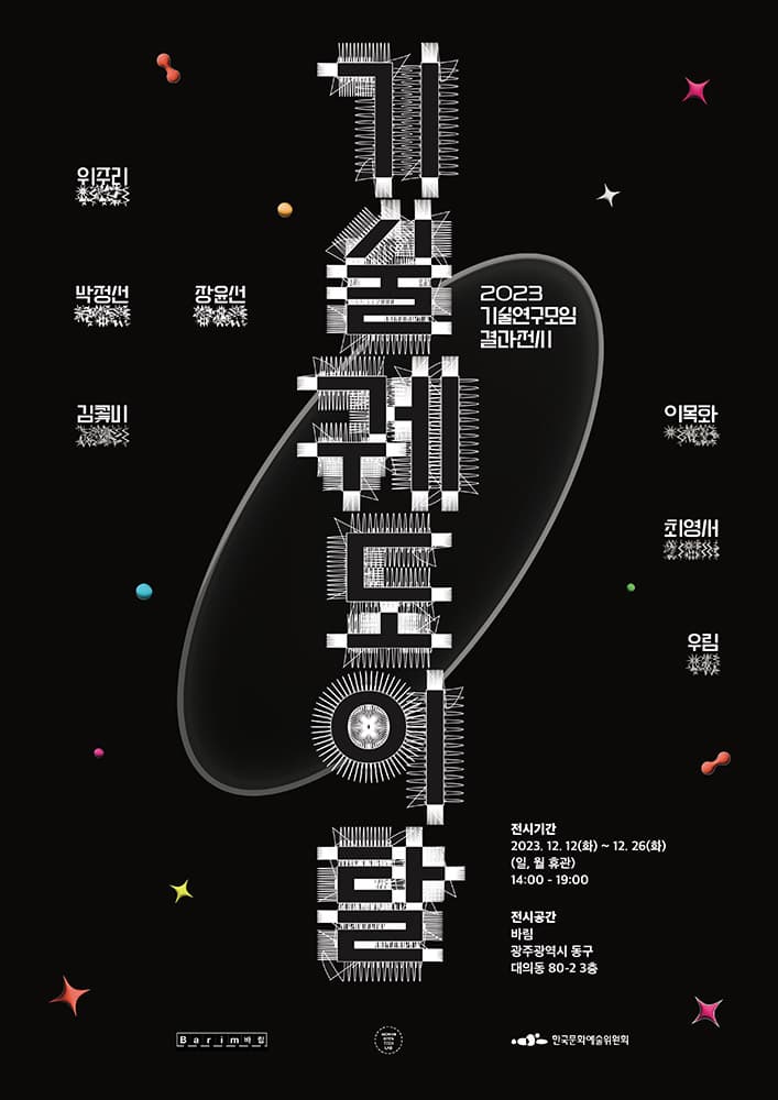 기술궤도이탈 Techno-link Autonomy 1