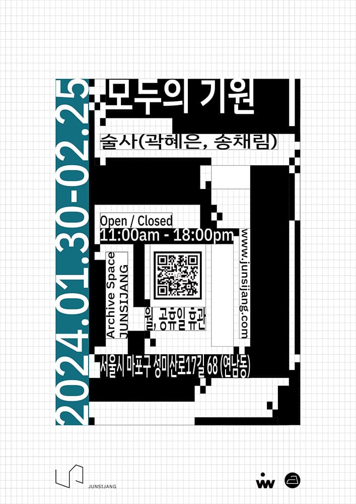 술사: 모두의 기원 1