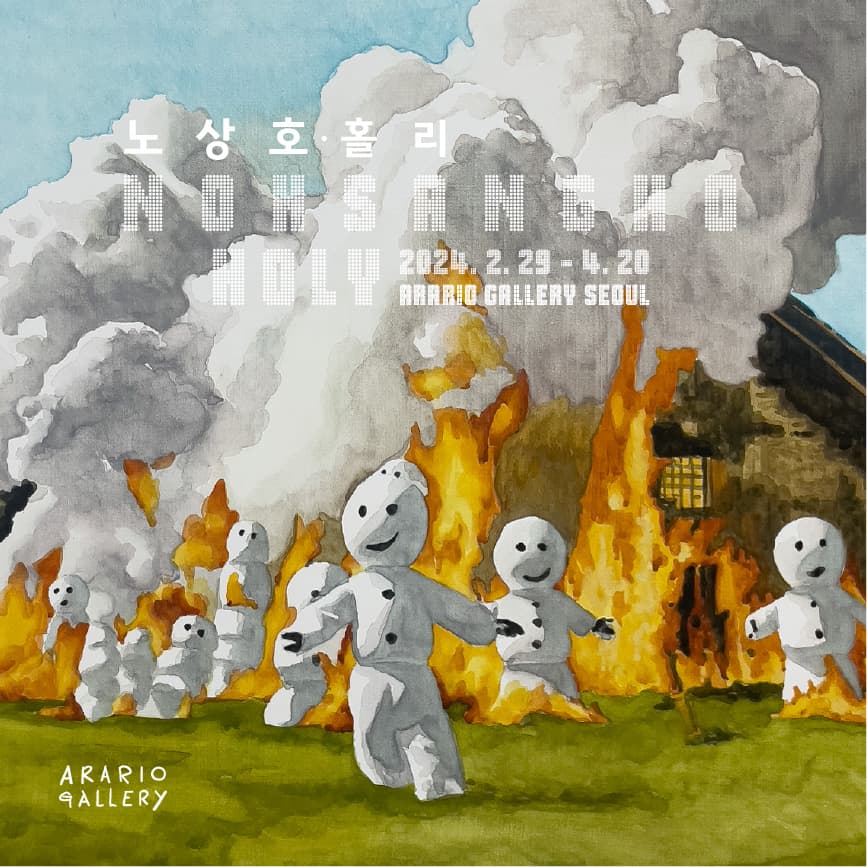 노상호 개인전: 홀리 NOH Sangho: HOLY 1