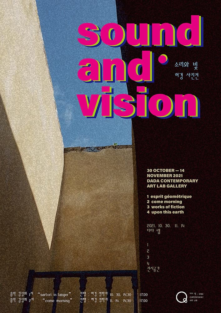 sound and vision 소리와 빛 1