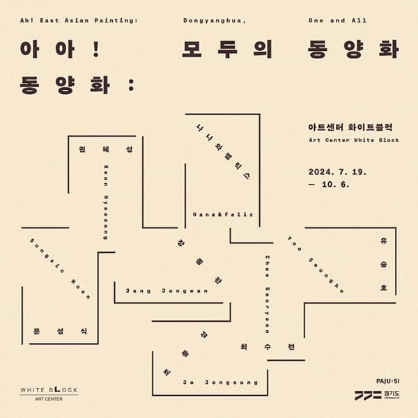 아아! 동양화 : 모두의 동양화 1