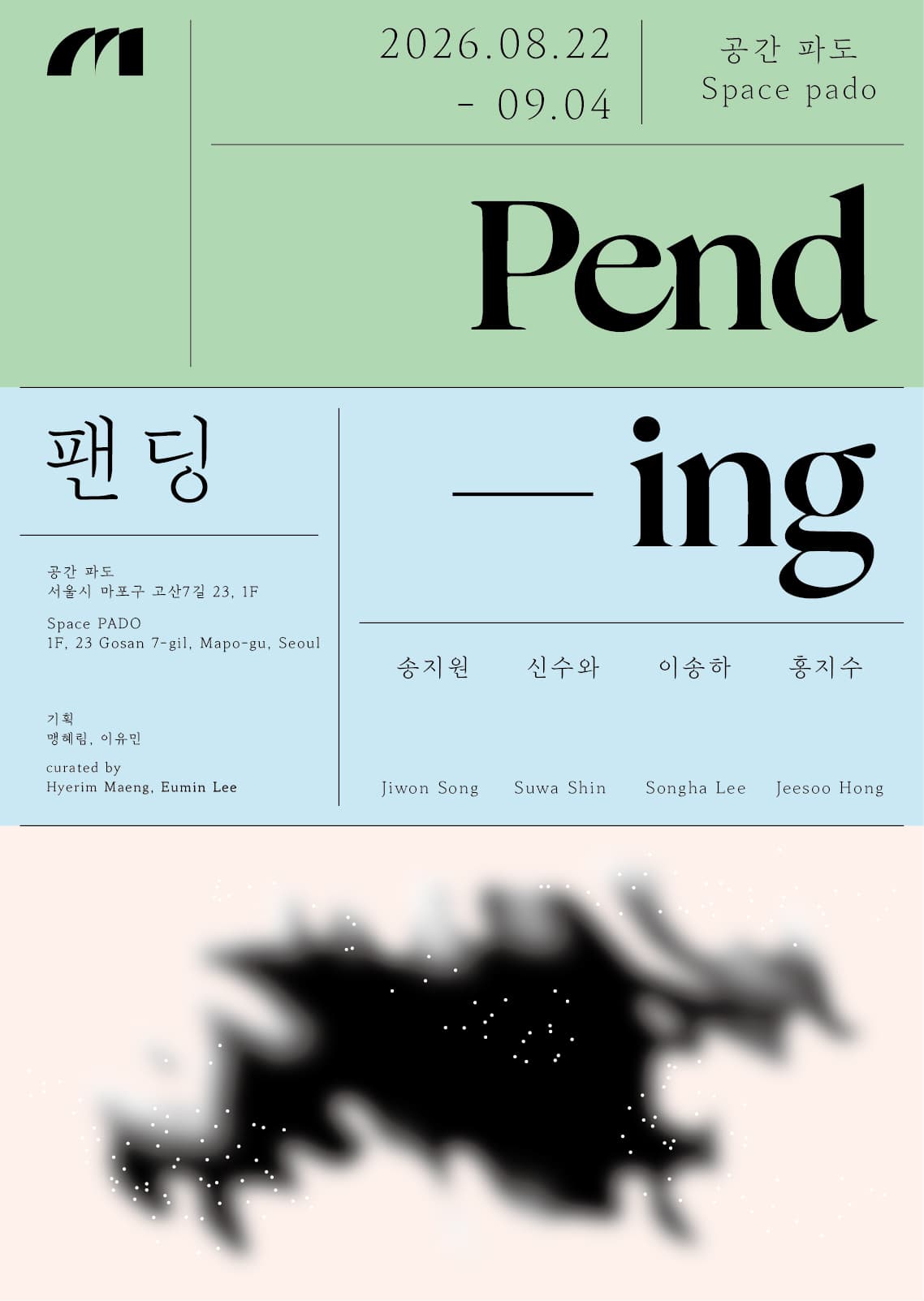 Pending 팬딩 1