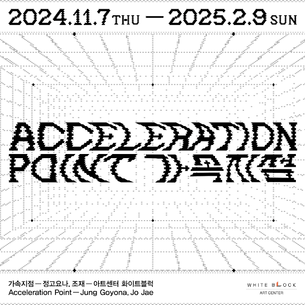 정고요나, 조재: 가속지점 Acceleration Point 1
