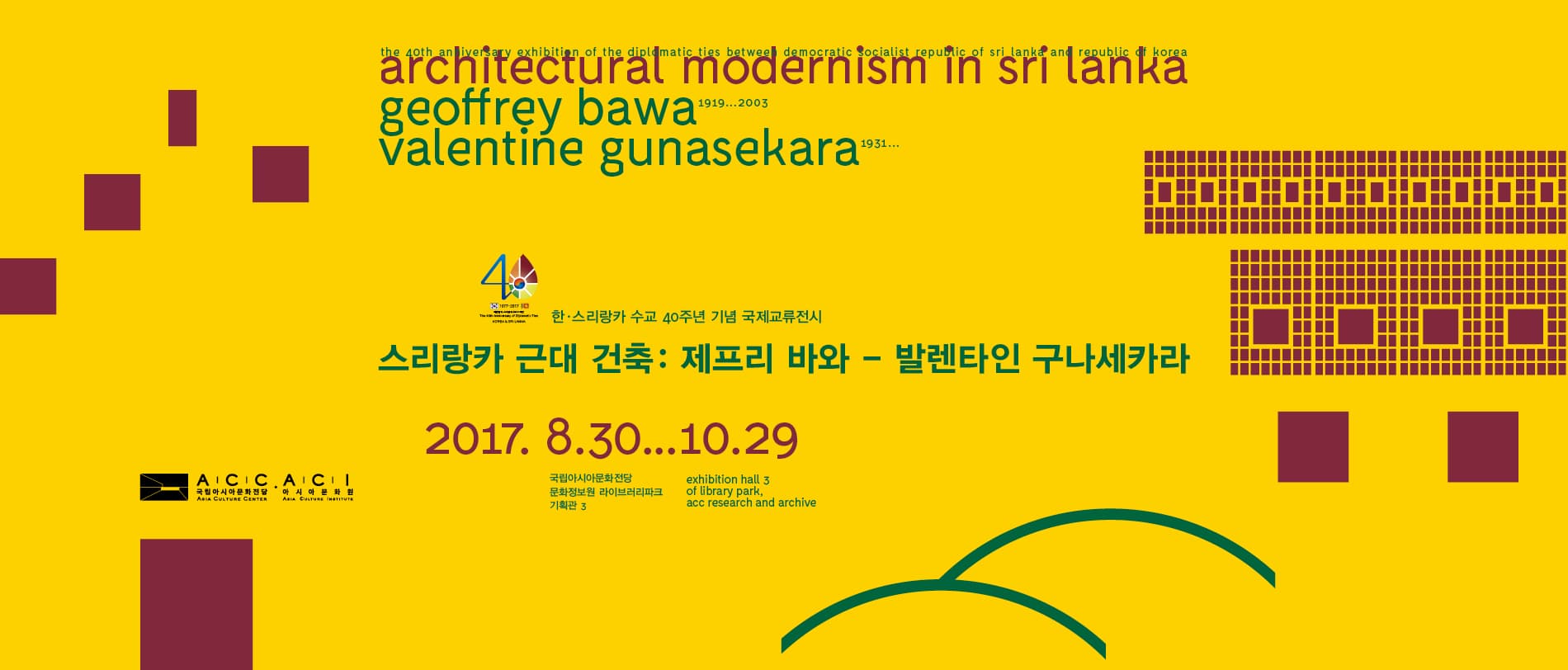 스리랑카 근대 건축 : 제프리 바와 – 발렌타인 구나세카라 Architectural modernism in sri lanka : geoffrey bawa - valentine gunasekara 1