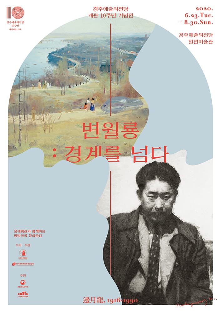 변월룡 : 경계를 넘다 1