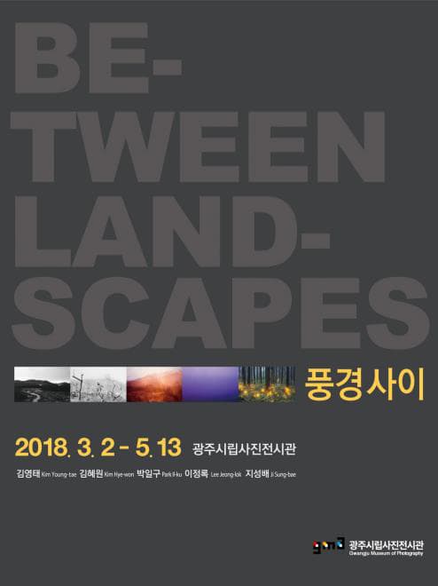 풍경 사이 Between Landscape 1