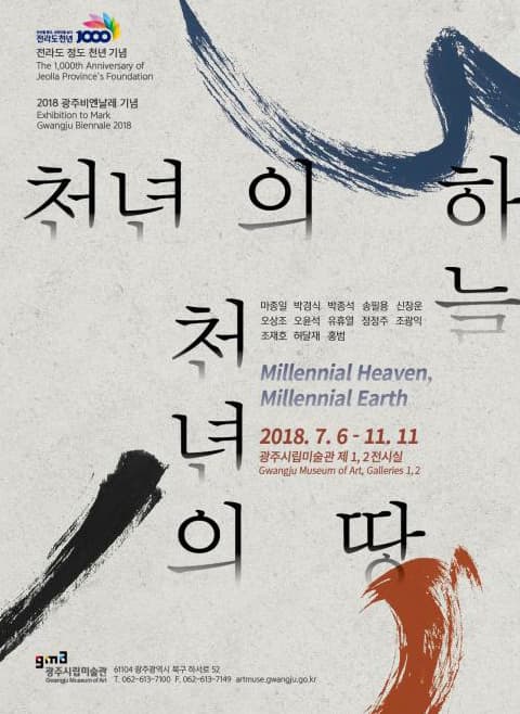 천년의 하늘, 천년의 땅 1