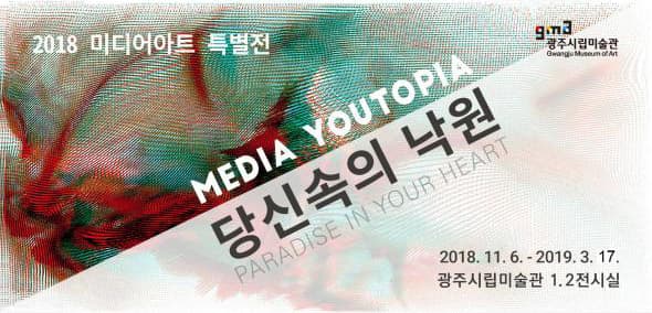 당신속의 낙원 Media YouTopia 1