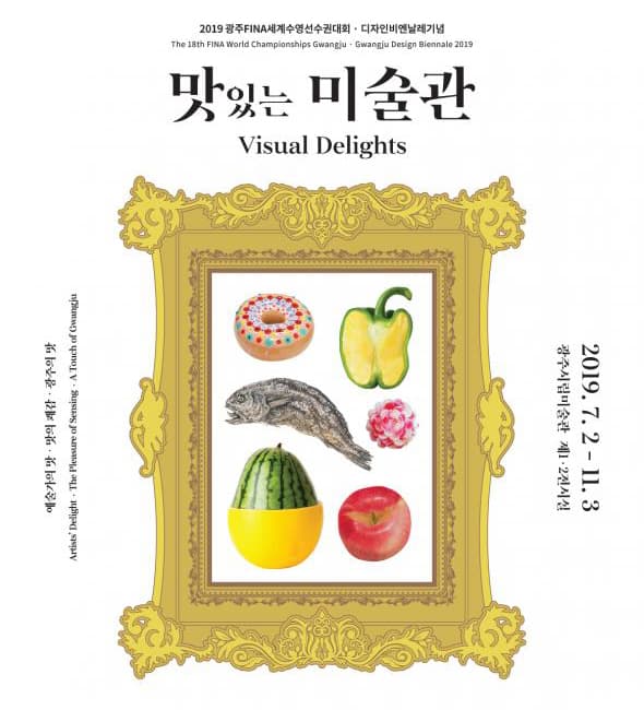 맛있는 미술관 Visual Delights 1