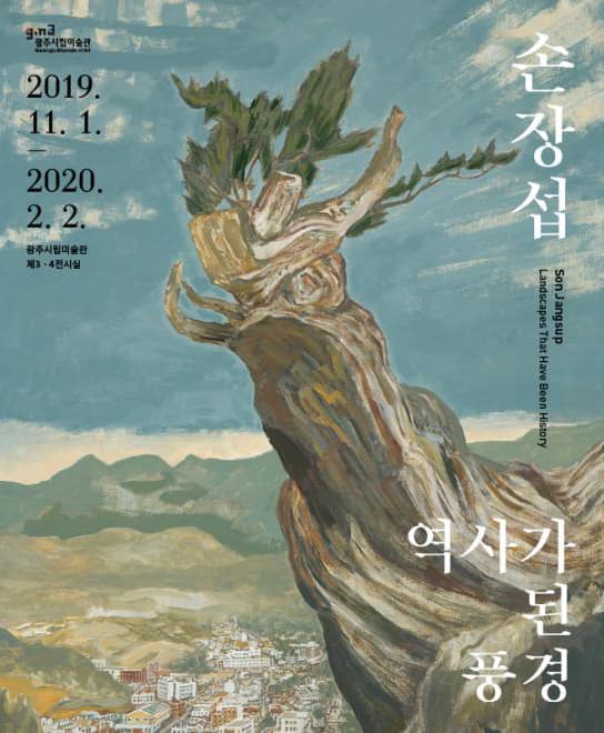 손장섭, 역사가 된 풍경 1