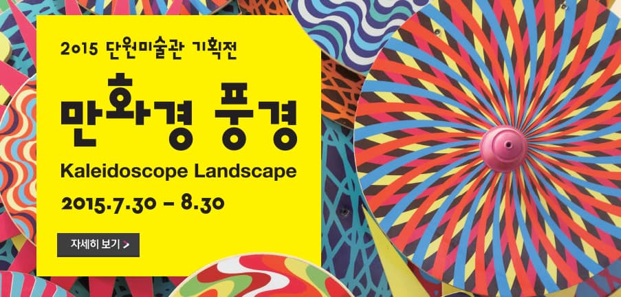 만화경 풍경 Kaleidoscope Landscape 1