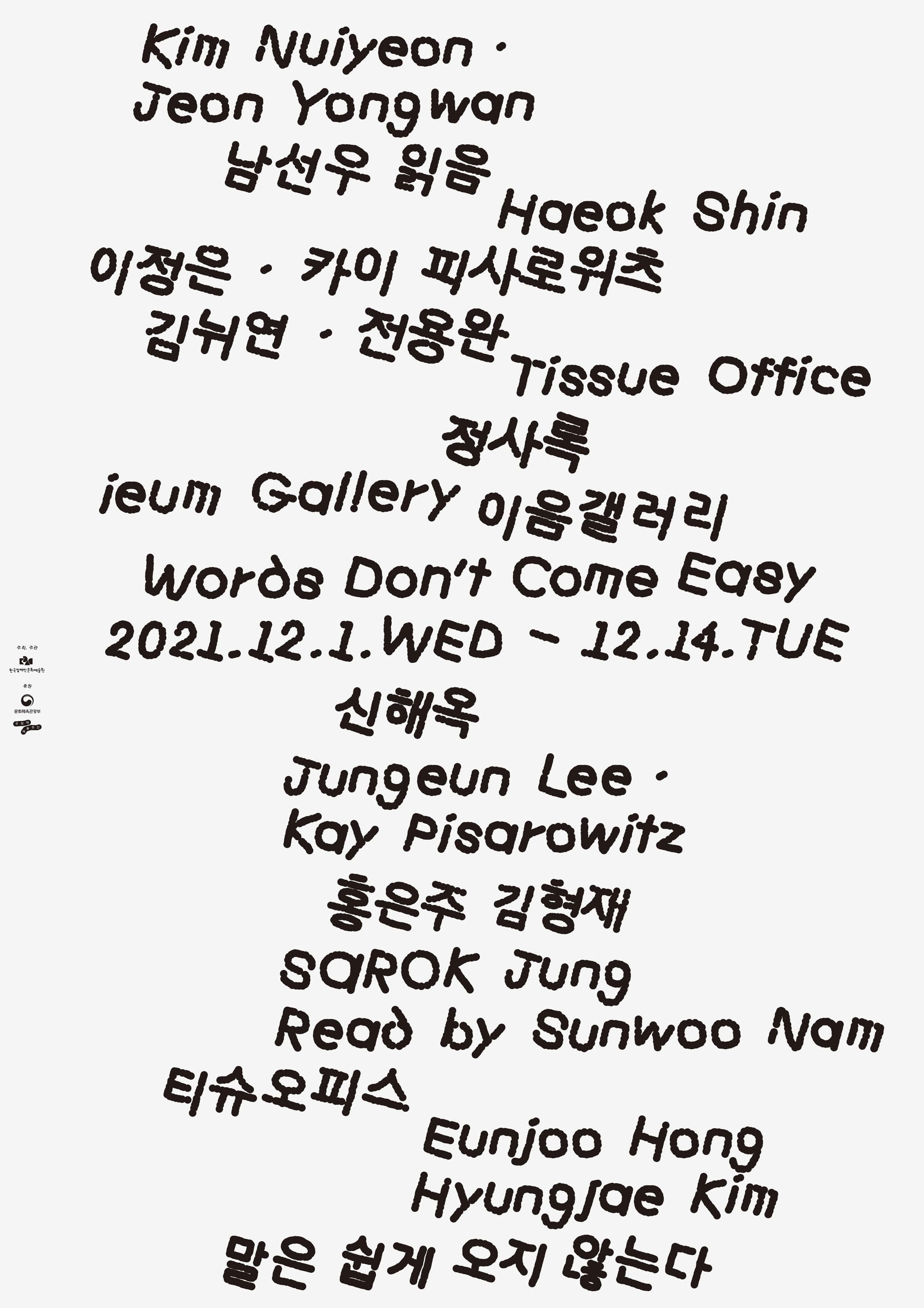 말은 쉽게 오지 않는다 Words Don’t Come Easy 1