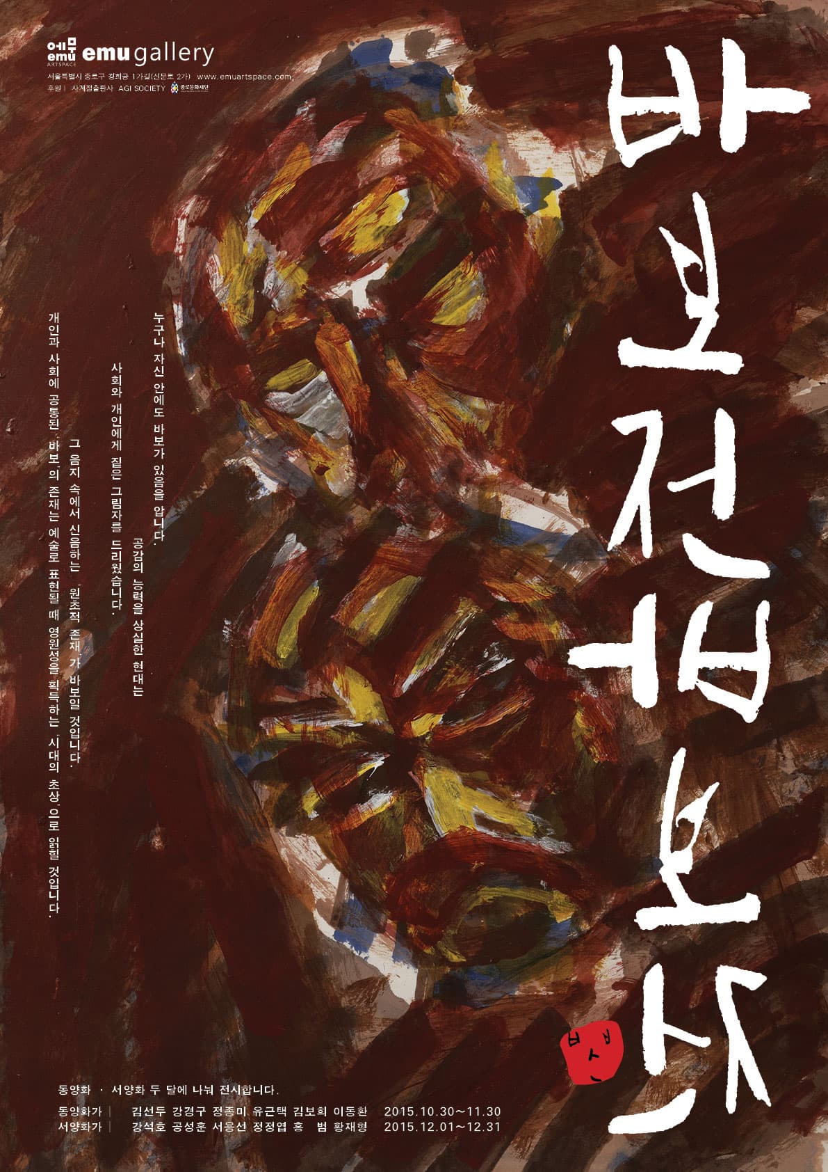 바보전(傳) 1