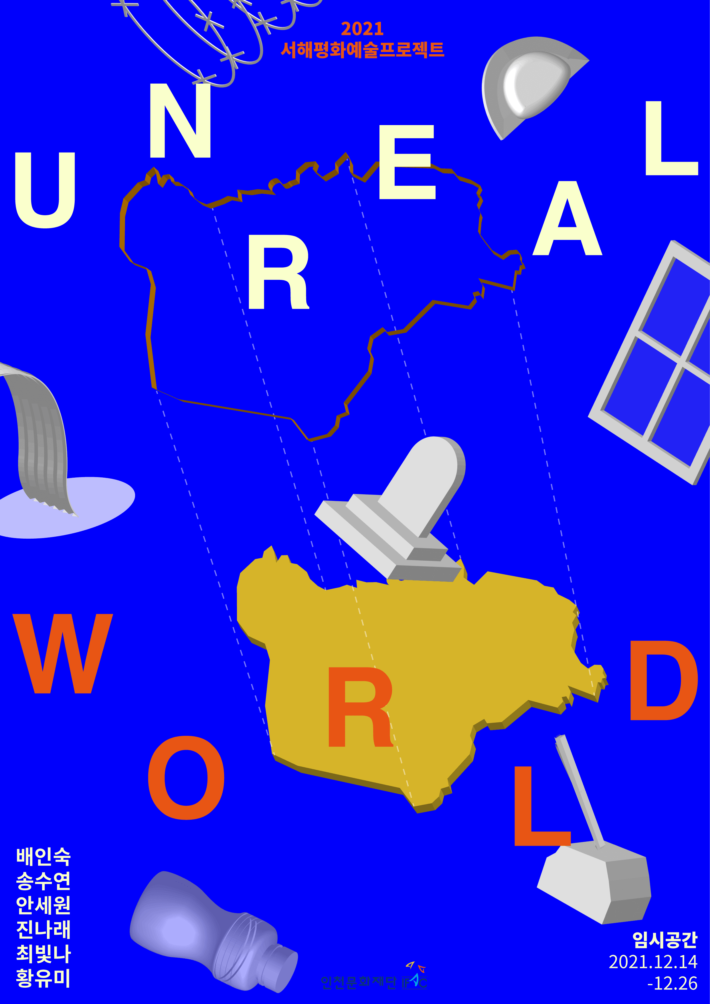 2021 서해평화예술프로젝트 Unreal World 1