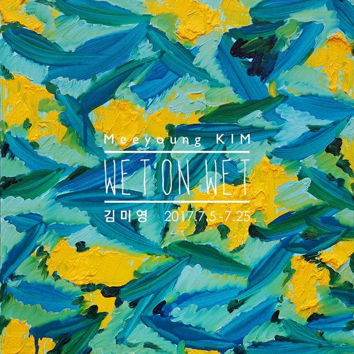 김미영 개인전 Meeyoung KIM : WET on WET 1