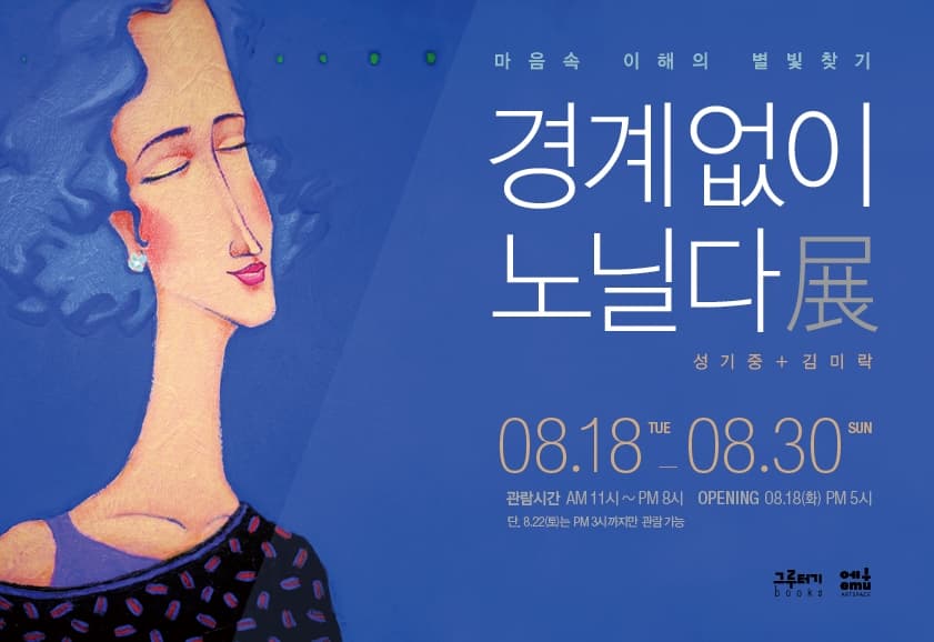 경계없이 노닐다 1