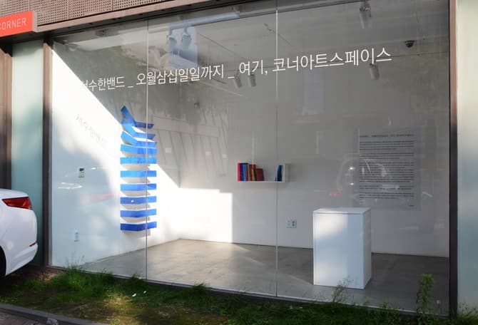 Installation View of Seo SooHan Solo Exhibition, Corner Art Space