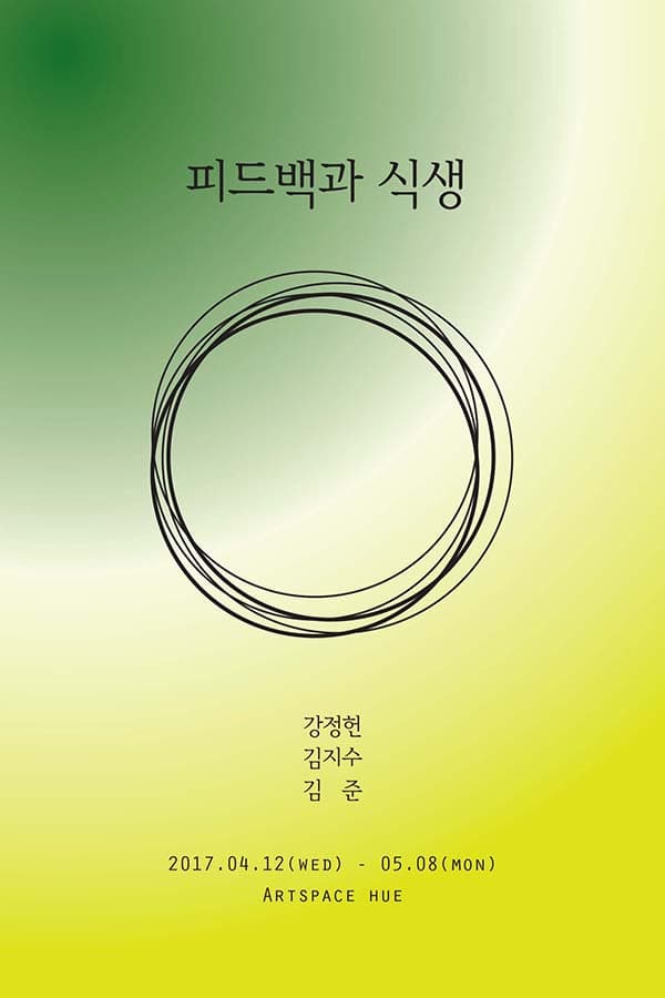 피드백과 식생 1