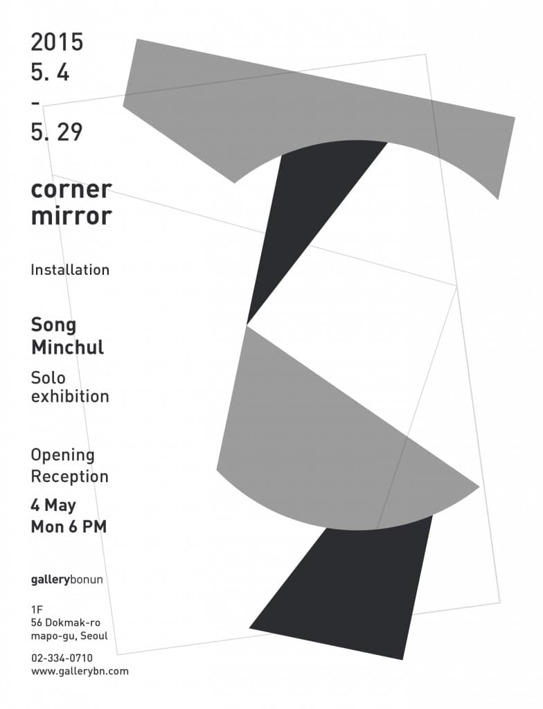 송민철 개인전 : corner mirror