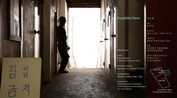 이소영 개인전 : Doubtful Nest 1