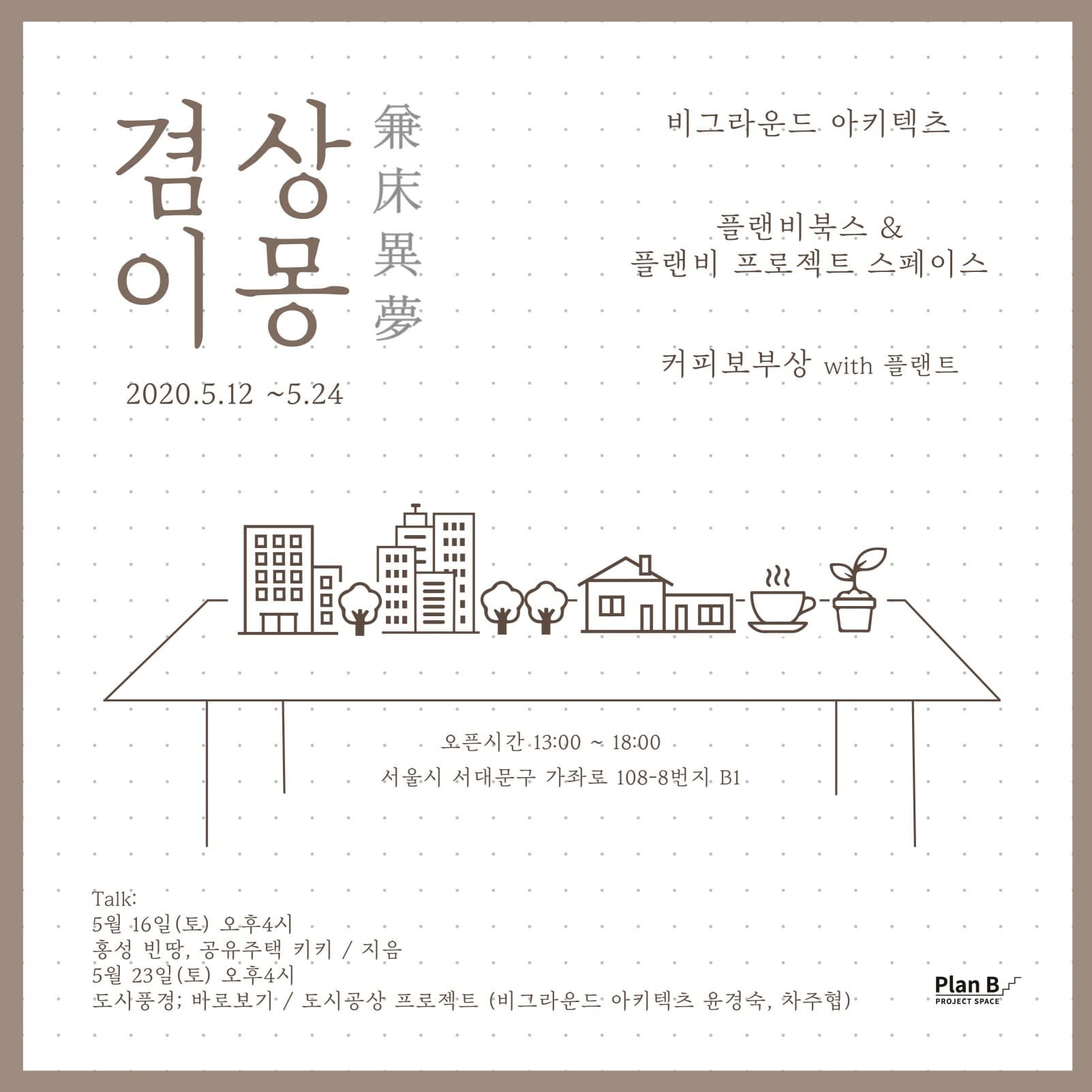 겸상이몽 兼床異夢 1