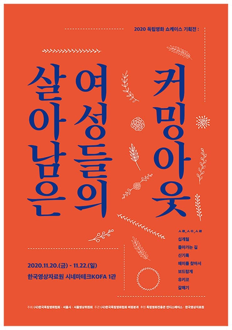 살아남은 여성들의 커밍아웃 1