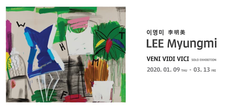 이명미 개인전 : VENI VIDI VICI 1