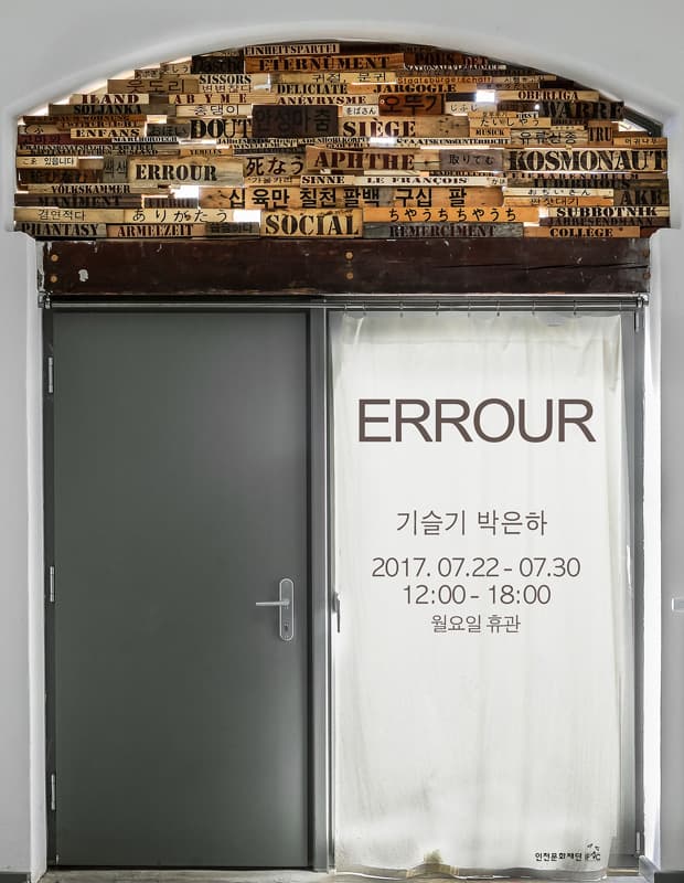 기슬기, 박은하 : ERROUR 1