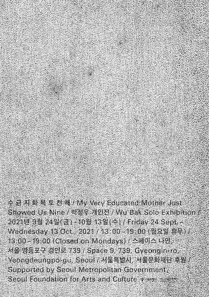 박정우 개인전: 수 금 지 화 목 토 천 해 My Very Educated Mother Just Showed Us Nine 1