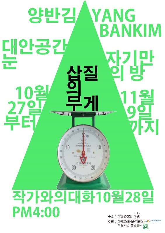 양반김 : 삽질의 무게 1