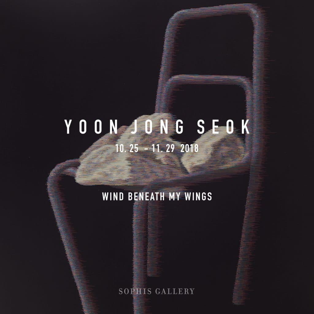 윤종석 개인전 : 날개 밑의 바람 Yoon Jong Seok : Wind Beneath My Wings 1