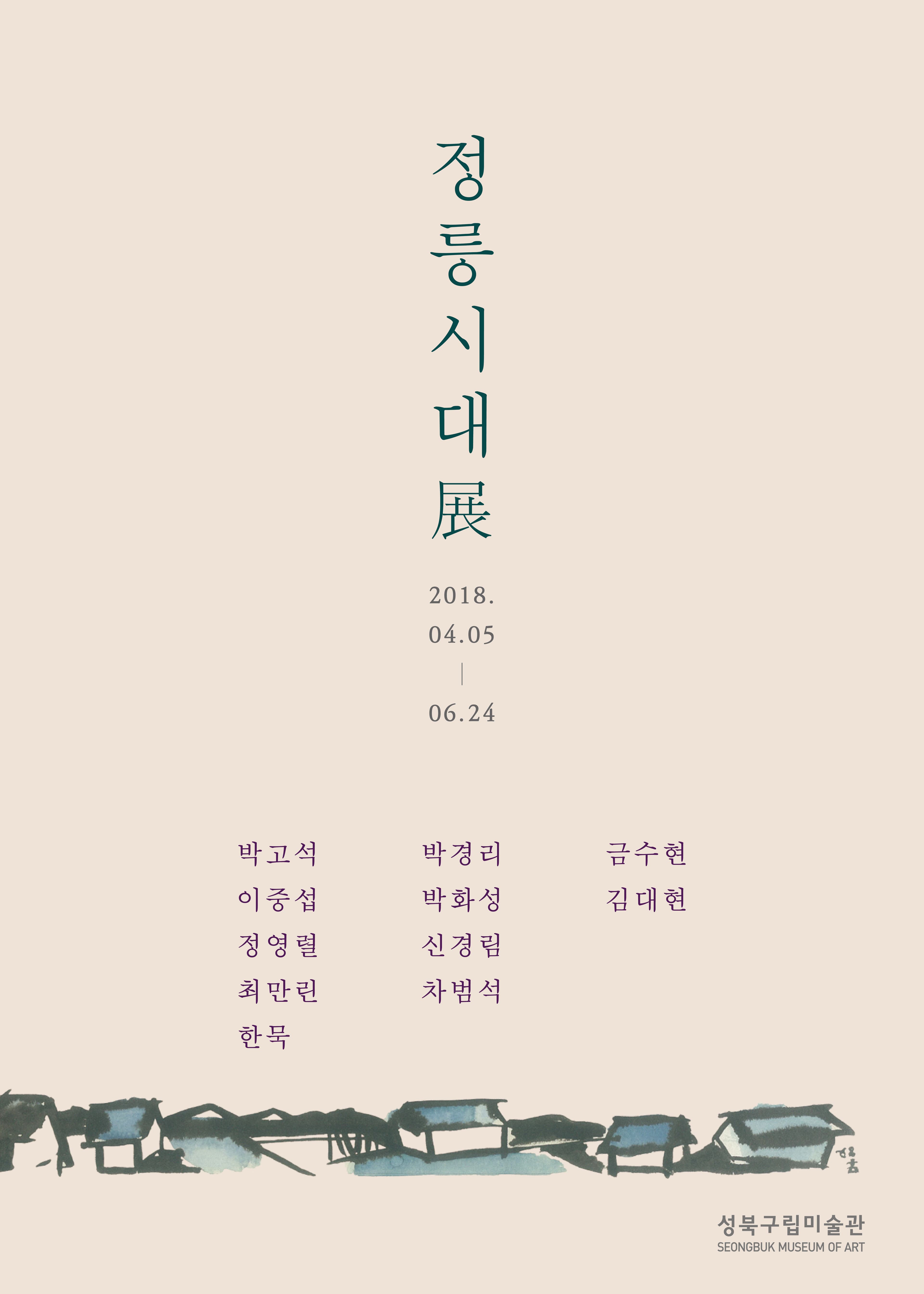 정릉시대 1