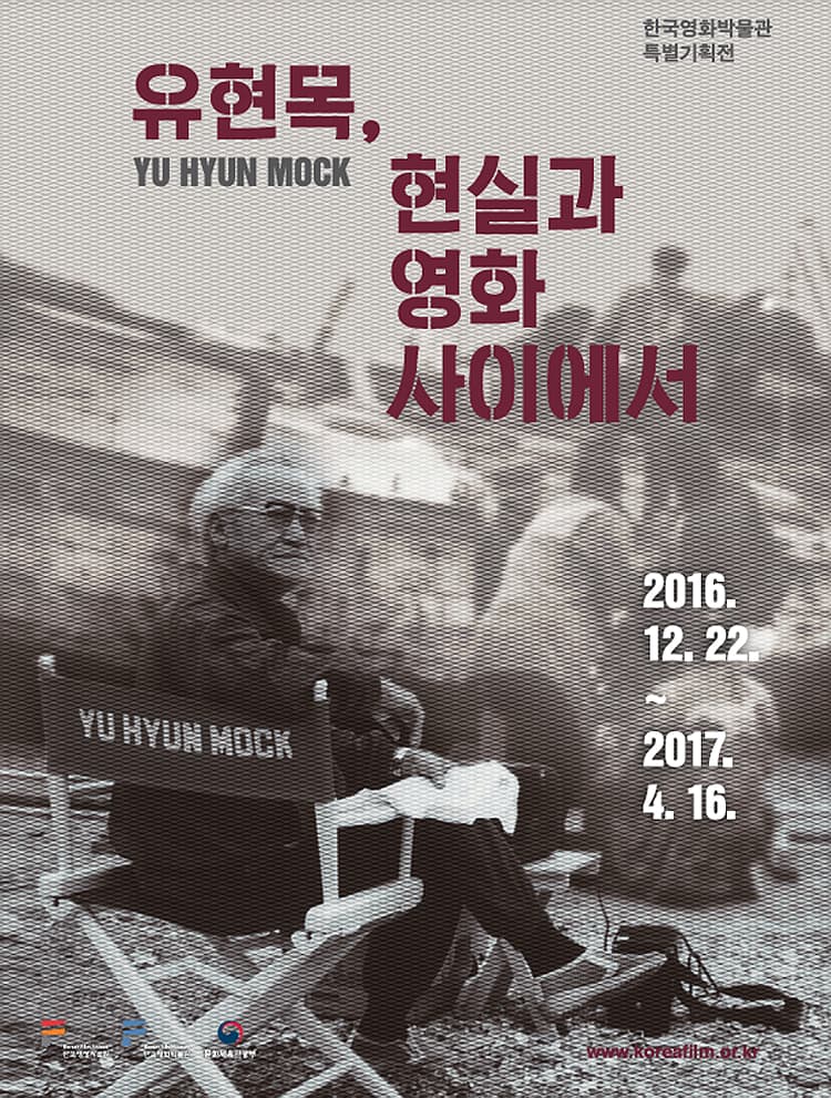 유현목, 현실과 영화 사이에서 1