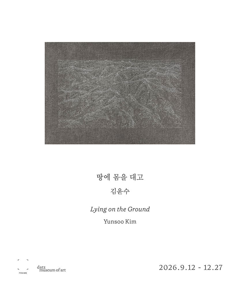 김윤수 개인전: 땅에 몸을 대고 Lying on the Ground